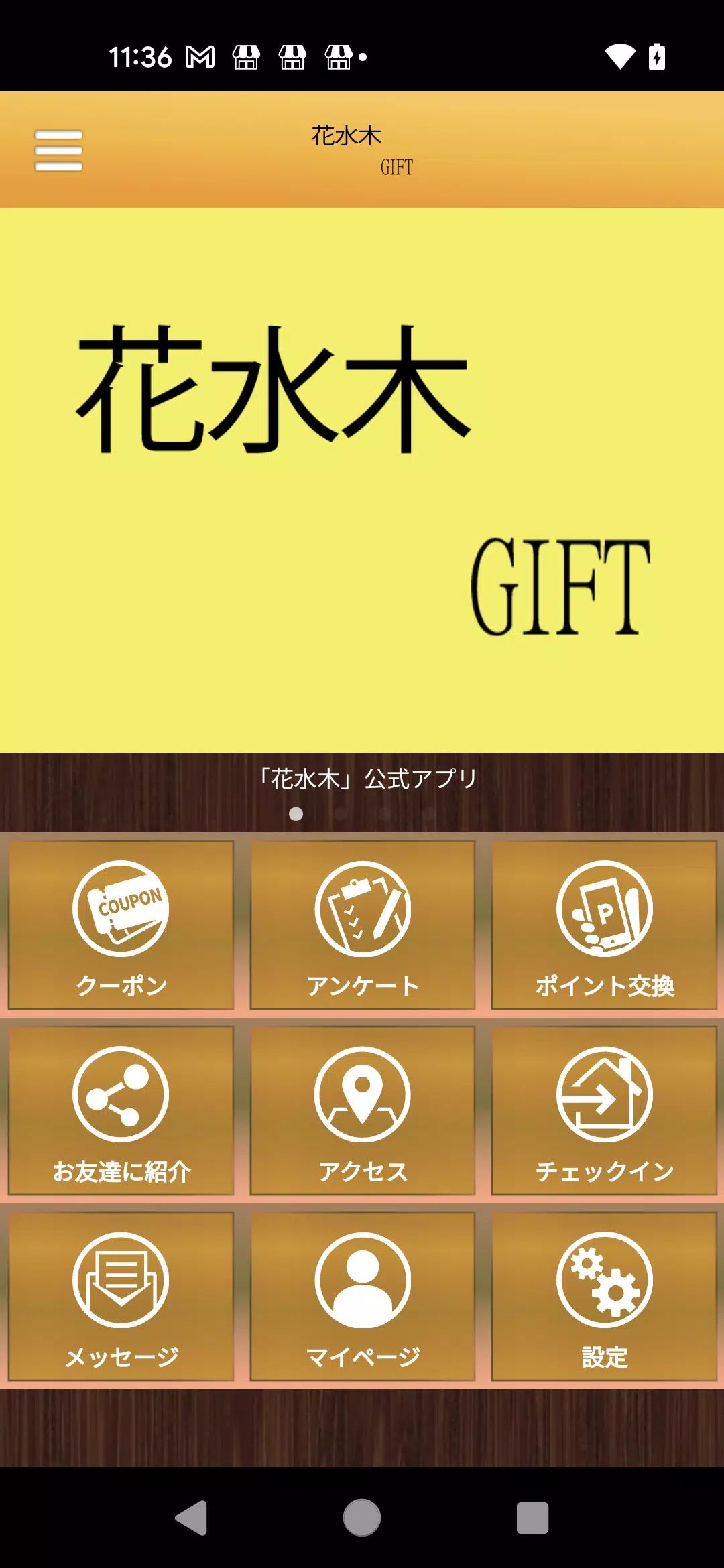 花水木GIFT　Beauty　店舗アプリ Screenshot 0