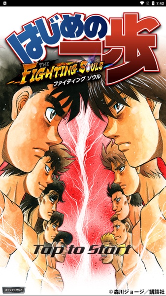 Hajime no Ippo: Fighting Souls Zrzut ekranu 0