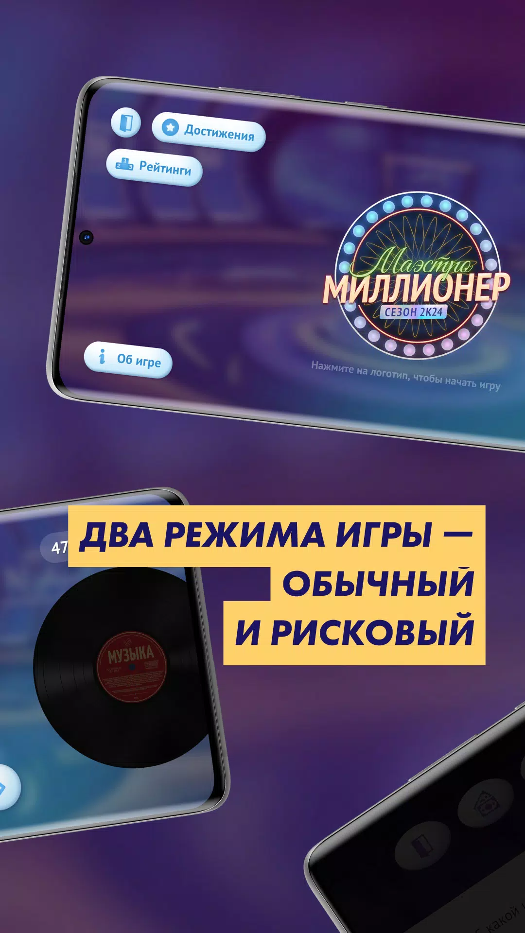 Schermata Викторина «Маэстро Миллионер» 3