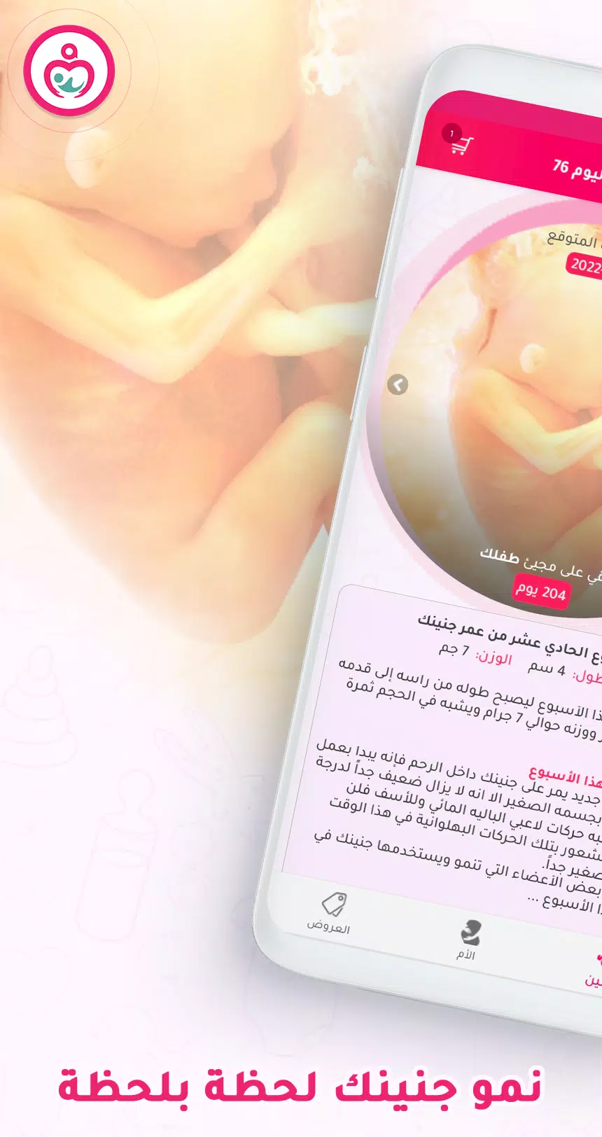 حاسبة ومتابعة الحمل MammyApp‎ Captura de pantalla 0