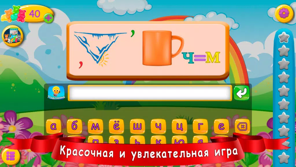 Ребусы для детей Tangkapan skrin 3