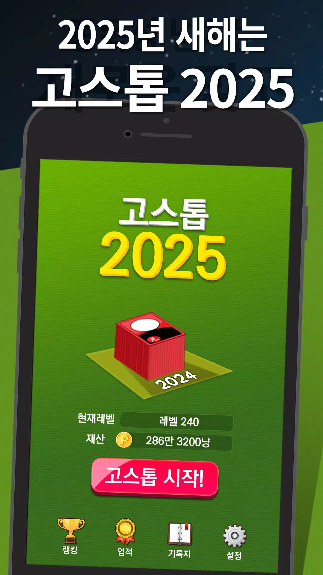 고스톱 2025 스크린샷 0