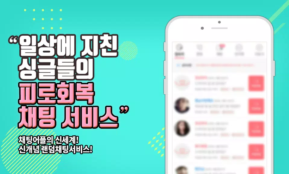 색밤-채팅 소개팅 즉석 만남 어플 Captura de pantalla 0