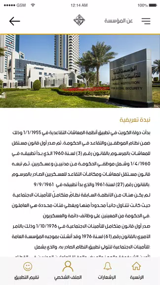 التأمينات ذخر應用截圖第2張
