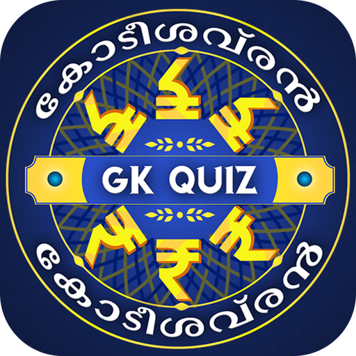Malayalam Quiz : Malayalam GK