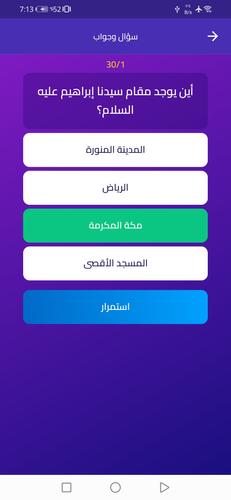 سؤال وجواب Capture d'écran 1