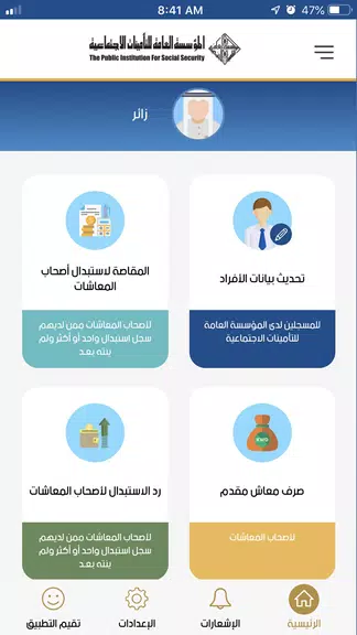 التأمينات ذخر應用截圖第1張