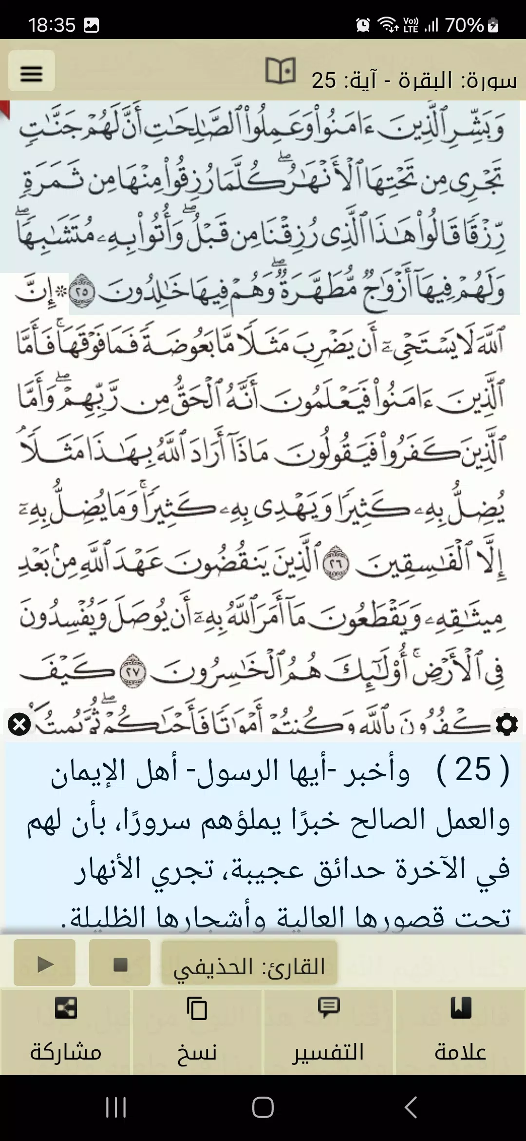 Ayat - Al Quran應用截圖第2張