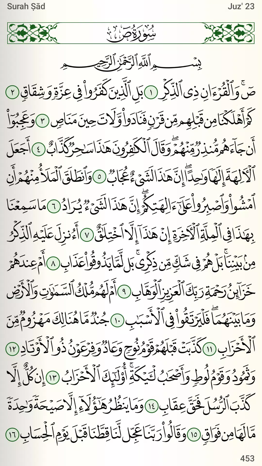 Quran for Android スクリーンショット 3