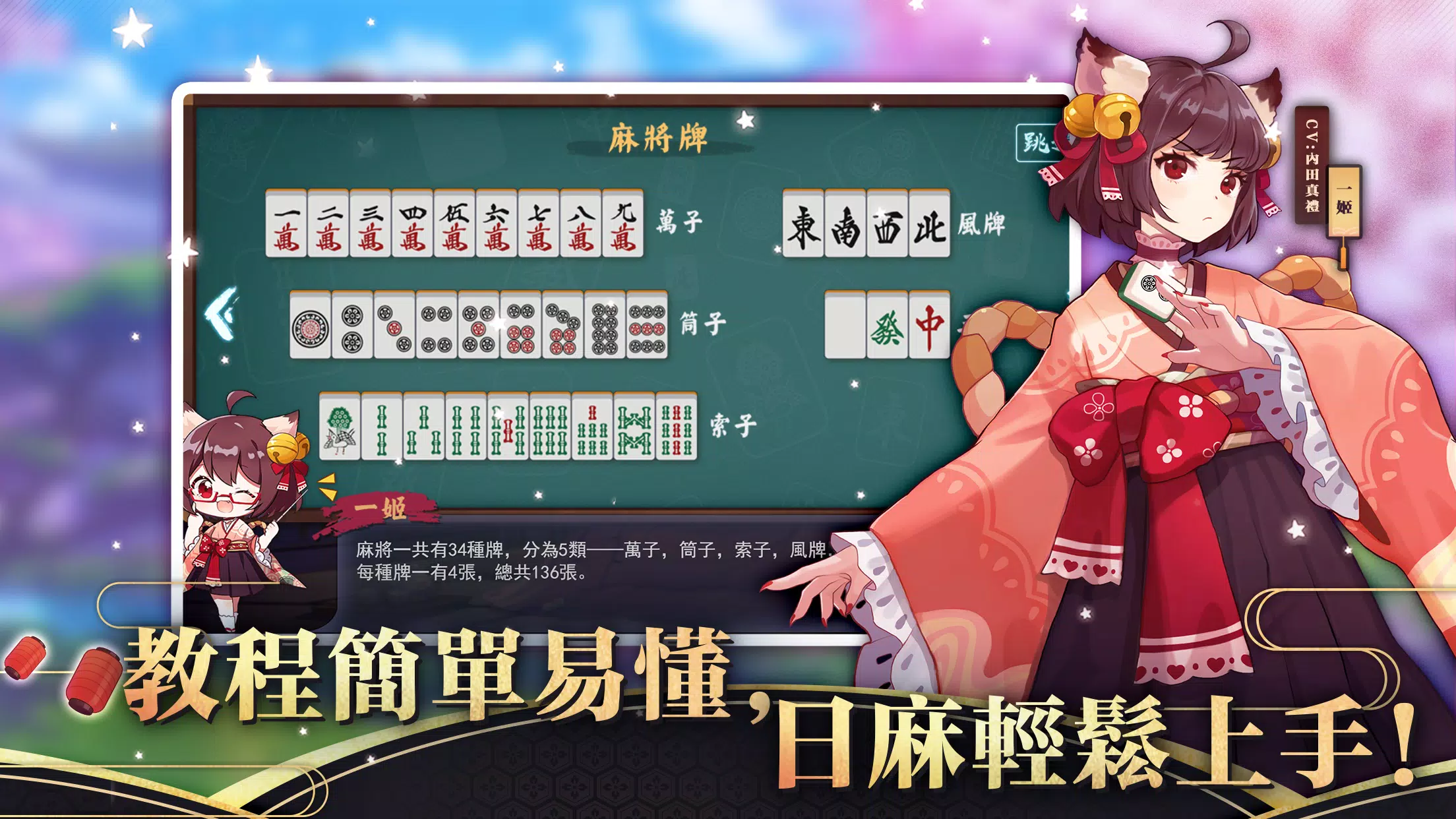 雀魂麻將 Tangkapan skrin 1