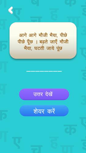 हिंदी पहेलियाँ - Hindi Riddles ဖန်သားပြင်ဓာတ်ပုံ 3