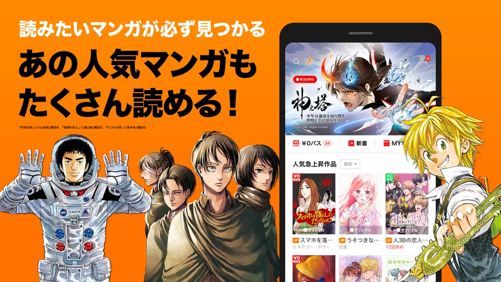 LINEマンガ Screenshot 1