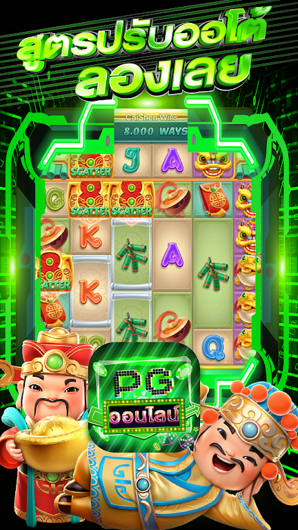 PG ออนไลน์ ต่อตรง應用截圖第1張