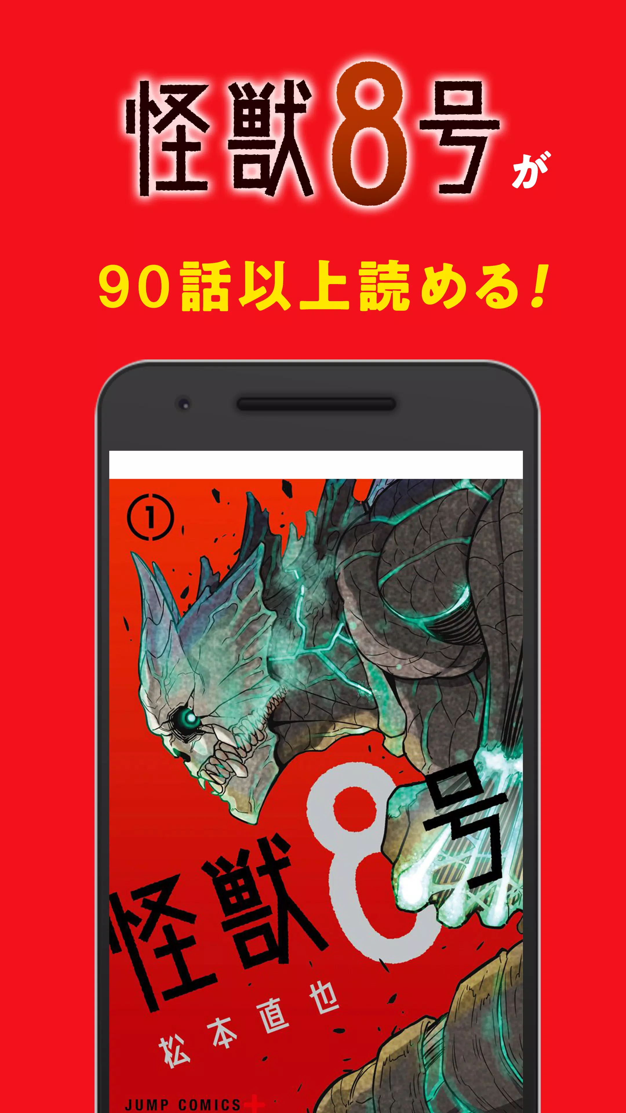 Schermata 少年ジャンプ＋ 人気漫画が読める雑誌アプリ 1