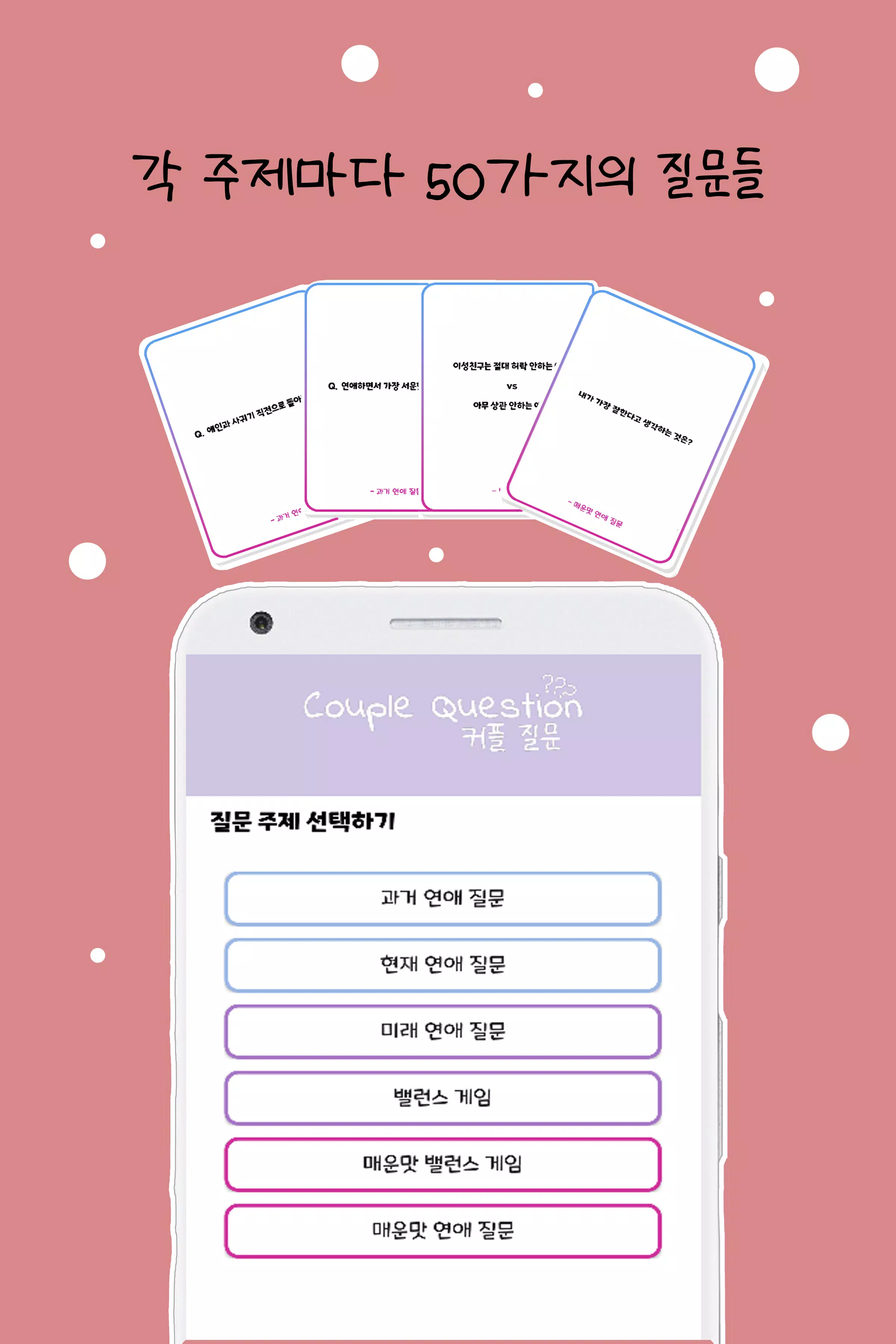 커플 질문 : ﻿연인을 위한 밸런스게임, 질문 카드 Tangkapan skrin 2