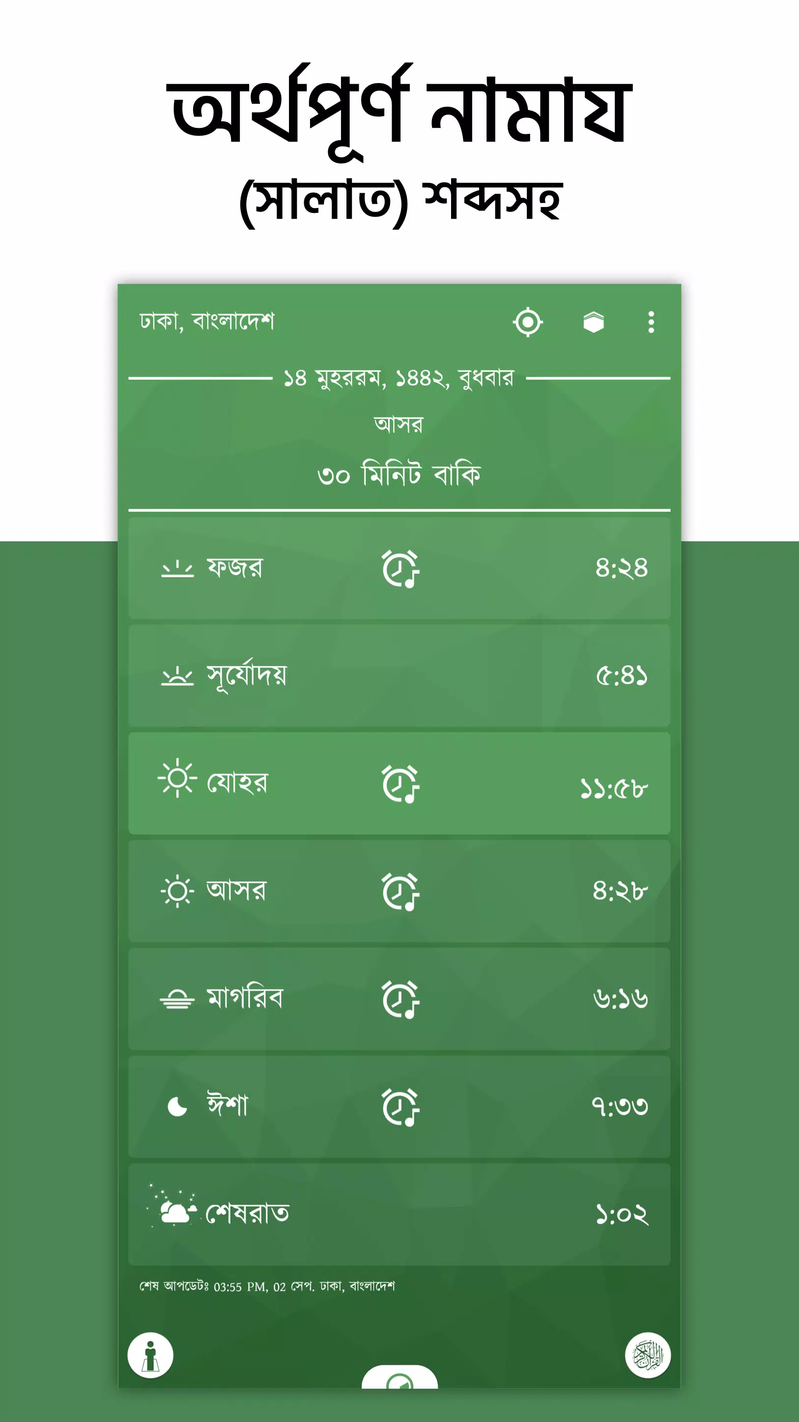 অর্থপূর্ণ নামায (সালাত) শব্দসহ應用截圖第0張