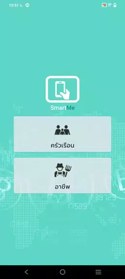 SmartMe ဖန်သားပြင်ဓာတ်ပုံ 0