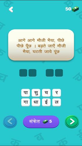 हिंदी पहेलियाँ - Hindi Riddles ဖန်သားပြင်ဓာတ်ပုံ 2