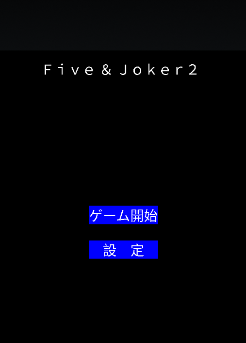 Five & Joker2應用截圖第1張