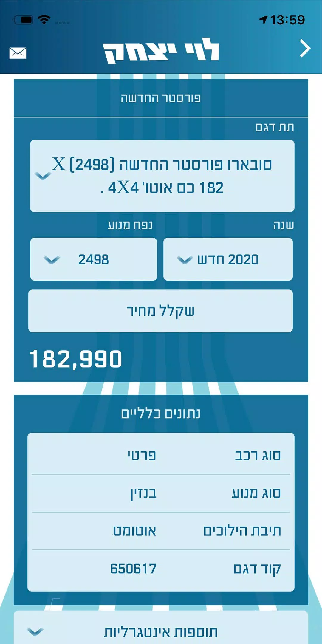 מחירון רכב לוי יצחק 2.0 スクリーンショット 2