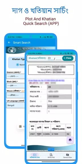 BanglarBhumi :দাগ খতিয়ান তথ্য स्क्रीनशॉट 2