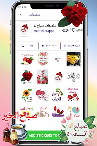 ملصقات صباح و مساء الخير Capture d'écran 2