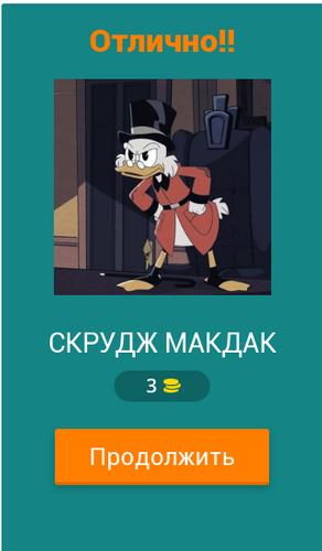 Угадай героев Утиных историй 스크린샷 1