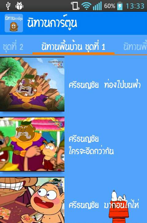Tales cartoon应用截图第2张