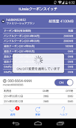 IIJmio Coupon Switch Screenshot 3