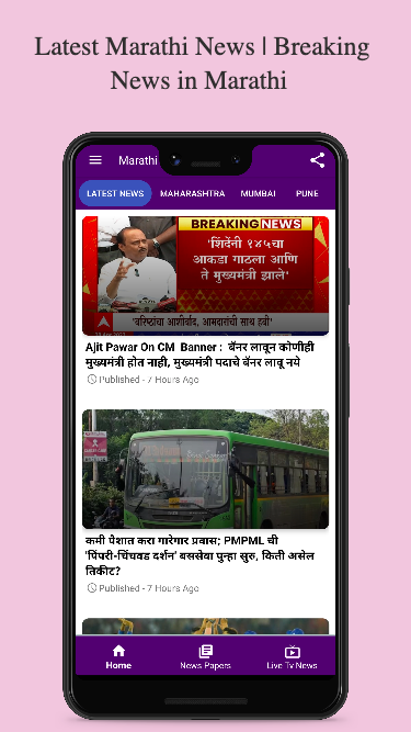 Marathi News Paper App Screenshot 0