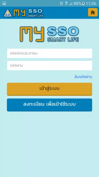 my SSO ภาพหน้าจอ 1