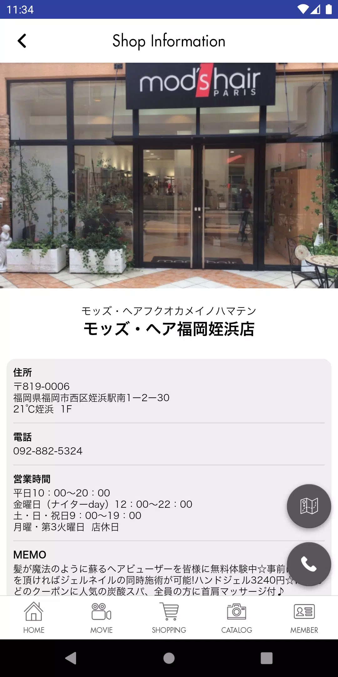 ﾓｯｽﾞﾍｱ福岡姪浜店・福岡百道浜店 Screenshot 2