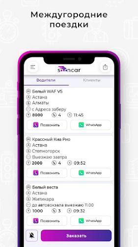 Sooncar - заказ такси онлайн Screenshot 3