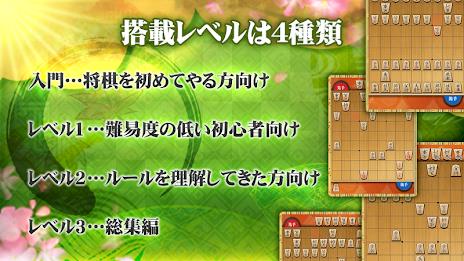 Shogi (Beginners) Screenshot 3