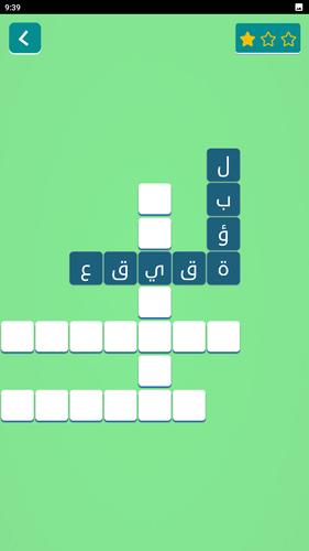 زدني | كلمات متقاطعة بدون نت スクリーンショット 1