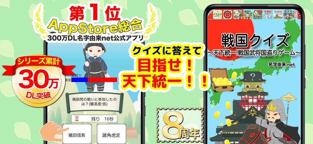 戦国クイズ　〜天下統一！戦国武将の城・国盗りゲーム〜 ภาพหน้าจอ 0