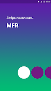 Мой Ритейл - MFR ภาพหน้าจอ 0