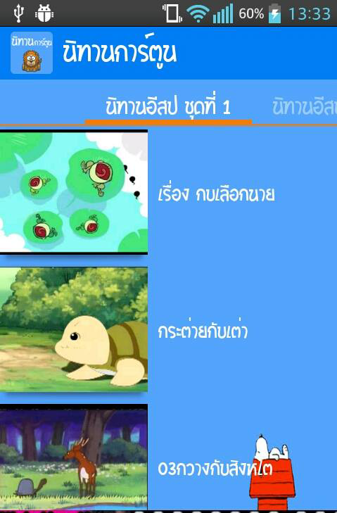 Tales cartoon应用截图第1张
