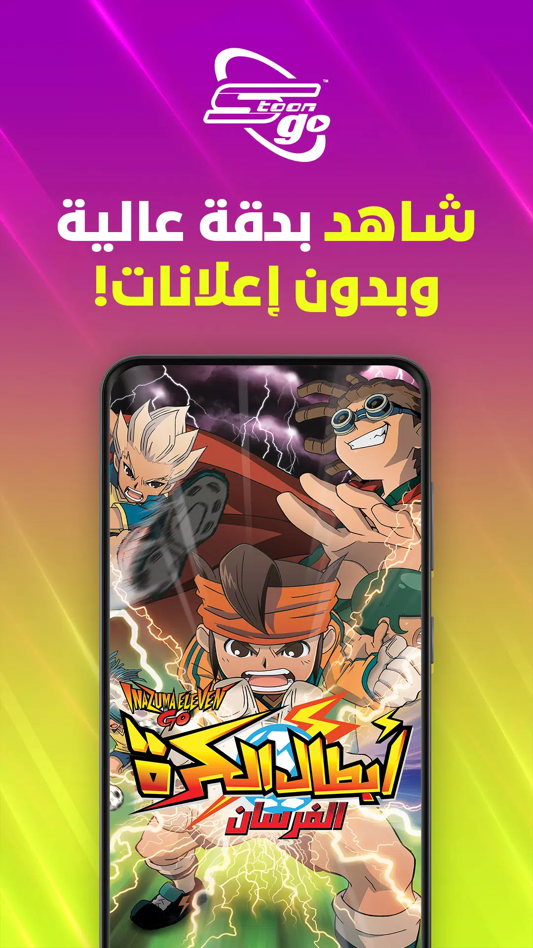 Spacetoon Go Anime & Cartoons应用截图第3张