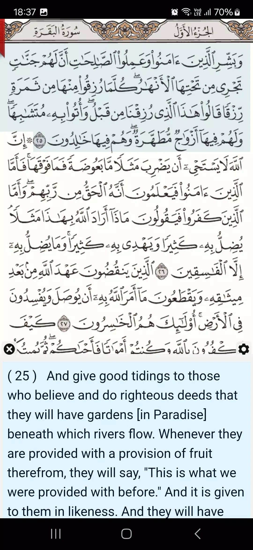 Ayat - Al Quran應用截圖第3張