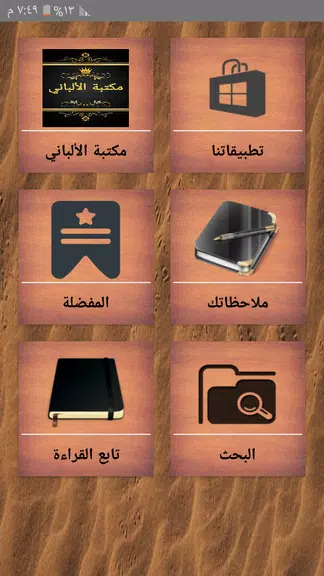 مكتبة الألباني - 12 كتاب應用截圖第0張