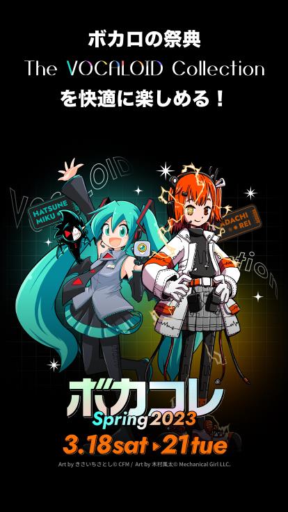 vocacolle: Vocaloid lovers 스크린샷 2