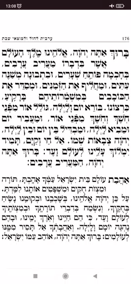 Schermata Siddur Klilat Yofi Ashkenaz 1