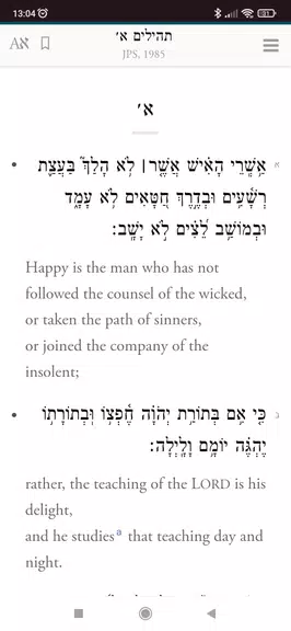 Schermata Siddur Klilat Yofi Ashkenaz 3