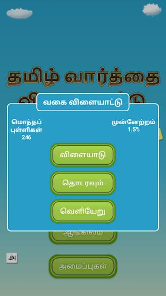 Schermata Tamil Word Search Game 1