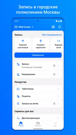 ЕМИАС.ИНФО Ảnh chụp màn hình 0