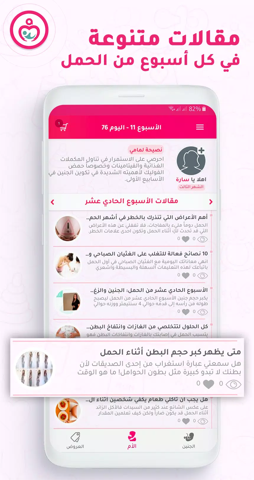 حاسبة ومتابعة الحمل MammyApp‎ Captura de pantalla 2