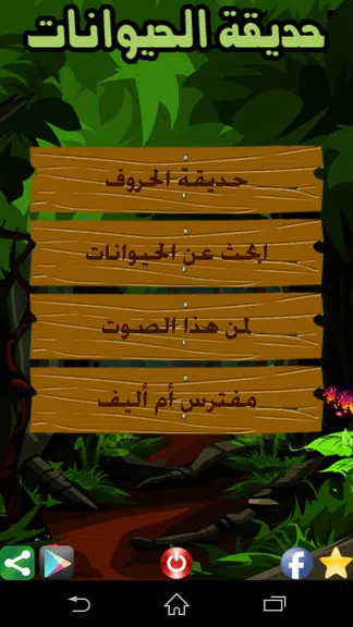 حديقة الحيوانات Screenshot 1