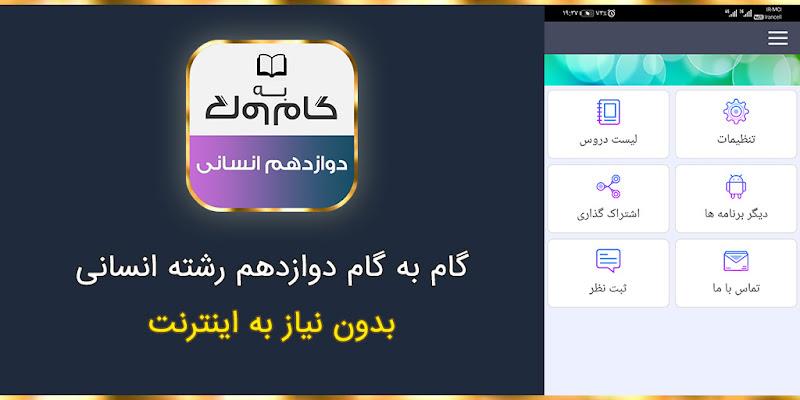 گام به گام دوازدهم انسانی Screenshot 2