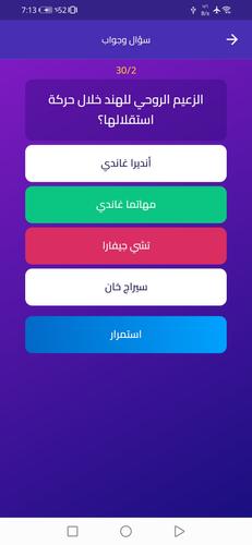 سؤال وجواب Capture d'écran 3